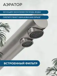 Смеситель для кухни AVS PureRiver 811-160-BN, Г-образный излив, брашированный никель