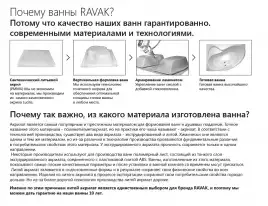 Ванна акриловая Ravak DOMINO 150х70 C641000000 прямоугольная, Белая