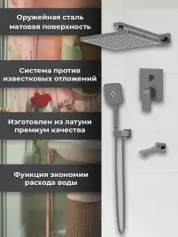 Встраиваемая душевая система AVS CUBE 811-241-GM с изливом, оружейная сталь