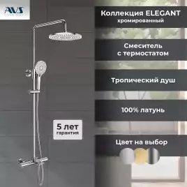 Душевая система AVS Elegant 811-421-CR, хром