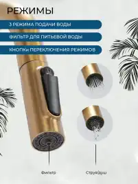 Смеситель для кухни AVS PureRiver 811-171-BG с выдвижным изливом, брашированное золото