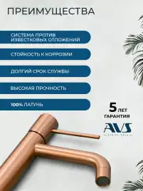 Смеситель для раковины AVS Slimmer брашированное розовое золото, 811-100-PG