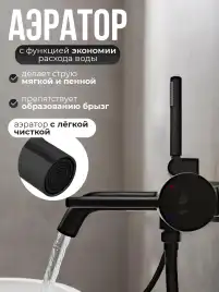 Смесители для ванны AVS Slimmer 811-111-MB, черный матовый