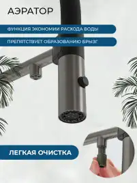 Смеситель для кухни AVS PureRiver 811-170-GM с гибким изливом, оружейная сталь