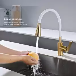 Смеситель для кухни Splenka S05.43.03, Золото матовое