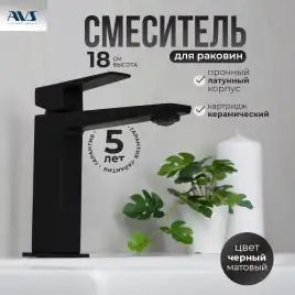 Смесители для раковины AVS NEW CUBE 811-250-MB, черный матовый