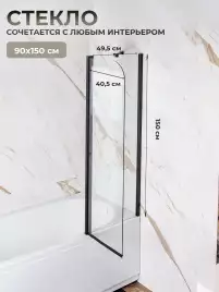 Шторка на ванну AVS Асти Дуо 100 правая профиль черный матовый, стекло прозрачное, 803-0016-150-5545R-BM-T