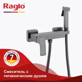 Смеситель с гигиеническим душем Raglo R01.51.09, Графит матовый