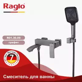 Смеситель для ванны и душа Raglo R01.30.09, Графит матовый