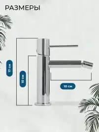 Смесители для биде AVS Slimmer 811-105-CR, хром
