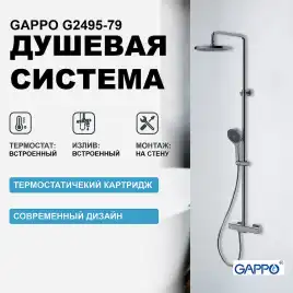 Душевая система Gappo G2495-79 с тропическим душем и термостатом, Оружейная сталь