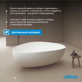 Ванна  Abber Stein 180х130 AS9608 из искусственного камня, Белая матовая