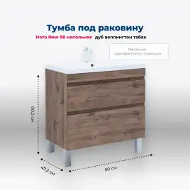 Тумба под раковину Aquanet Нота New 90 напольная, дуб веллингтон табак, 344145