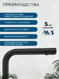 Смеситель для кухни AVS PureRiver 811-160-MB, Г-образный излив, черный матовый