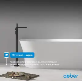 Акриловая ванна Abber 170х78 AB9258-1.7 R, отдельностоящая, Белая глянцевая