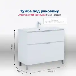 Тумба под раковину Aquanet Алвита New 100 напольная, белый матовый, 344135