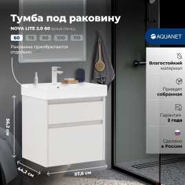 Тумба под раковину Aquanet Nova Lite 2.0 60 белый глянец, 346308
