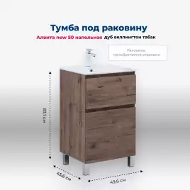 Тумба под раковину Aquanet Алвита New 50 напольная, дуб веллингтон табак, 344126