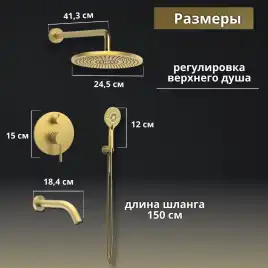 Встраиваемая душевая система AVS SLIMMER 811-141-BG с изливом, брашированное золото