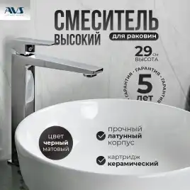 Смесители для раковины AVS NEW CUBE 811-251-CR высокий, хром