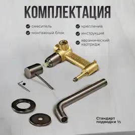 Смеситель для раковины AVS Slimmer 811-102-GM встраиваемый, с внутренней частью, оружейная сталь