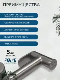Гигиенический душ со смесителем AVS Slimmer 811-131-GM, оружейная сталь