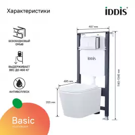Комплект унитаза с инсталляцией IDDIS Basic BASBI01i73 с сиденьем микролифт и кнопкой смыва Хром