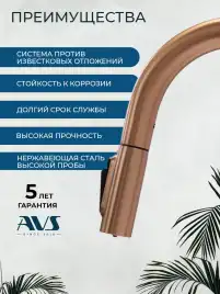 Смеситель для кухни AVS PureRiver 811-171-PG с выдвижным изливом, розовое золото