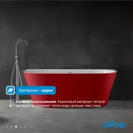 Акриловая ванна Abber 170х80 AB9216-1.7R, отдельностоящая, Красная глянцевая