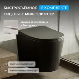 Подвесной унитаз ABBER Bequem AC1102TMB подвесной черный матовый, безободковый, смыв торнадо