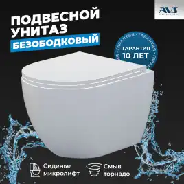 Унитаз подвесной AVS Спутник 801-0038-P-T2-GW безободковый, со смывом Торнадо, белый