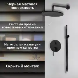 Встраиваемая душевая система AVS SLIMMER 811-121-MB, черный матовый