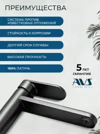 Смеситель для раковины AVS Beauty 811-551-MB высокий, черный матовый