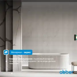 Акриловая ванна Abber 170х80 AB9410-1.7, отдельностоящая, Белая глянцевая