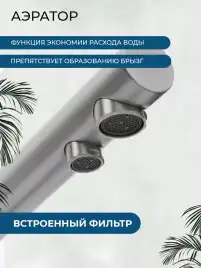 Смеситель для кухни AVS PureRiver 827-160-BS, Г-образный излив, брашированная сталь