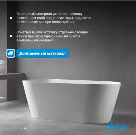 Акриловая ванна Abber 150х70 AB9222-1.5, отдельностоящая, Белая глянцевая