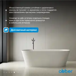 Ванна  Abber Stein 165х70 AS9622 из искусственного камня, Белая матовая