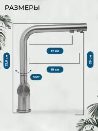 Смеситель для кухни AVS PureRiver 827-160-BS, Г-образный излив, брашированная сталь
