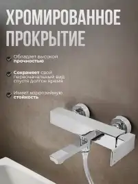 Смесители для ванны AVS Cube 811-211-CR, хром