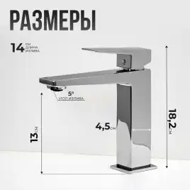 Смесители для раковины AVS NEW CUBE 811-250-CR, хром