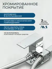 Гигиенический душ со смесителем AVS Cube 811-231-CR, хром