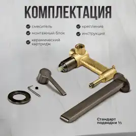 Смеситель для раковины AVS Elegant 811-402-GM встраиваемый, с внутренней частью, оружейная сталь