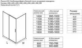 Душевой уголок Aquanet Pleasure Evo 130x90 AE65-130x90-BT профиль черный, прозрачное стекло
