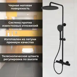 Душевая система AVS Slimmer 811-151-MB, черный матовый