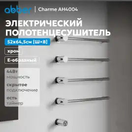 Полотенцесушитель электрический 52х64,5 ABBER Charme AH4004 хром