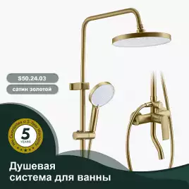 Душевая система для ванны и душа Splenka S50.24.03, Золото матовое