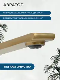 Смеситель для раковины AVS Elegant 811-402-BG встраиваемый, с внутренней частью, брашированное золото