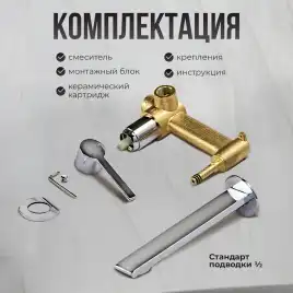 Смеситель для раковины AVS Elegant 811-402-CR встраиваемый, с внутренней частью, хром