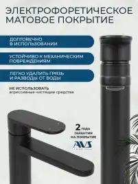 Смеситель для раковины AVS Beauty 811-550-MB, черный матовый
