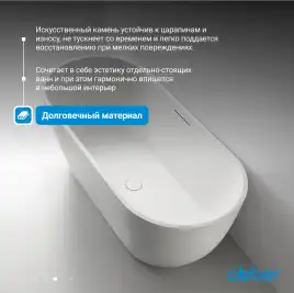 Ванна  Abber Frankfurt 170х75 AM9941 из искусственного камня, Белая матовая